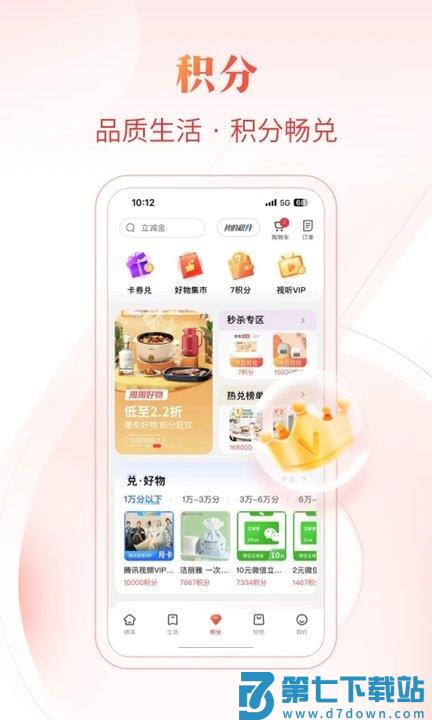 工银e生活app v6.2.2 安卓最新版 2