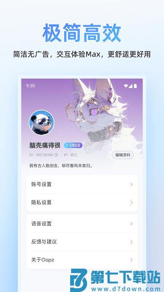 Oopz语音官方手机版 v0.2.1 安卓版 2