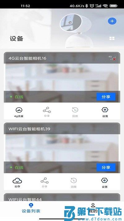 爱看云监控app v4.4.9 安卓版 2