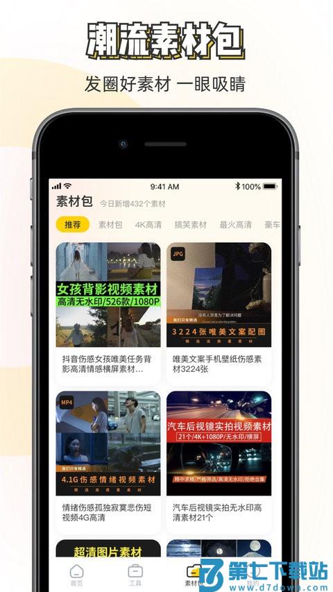 素材神器app v1.0.47 安卓版 3