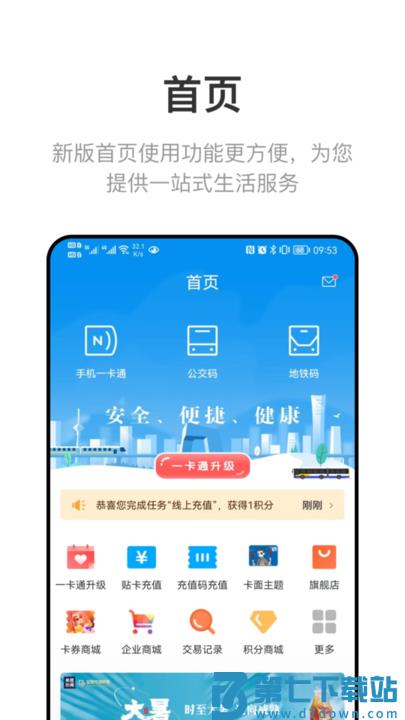 北京市政交通一卡通最新版下载 v6.4.0.0安卓版 0