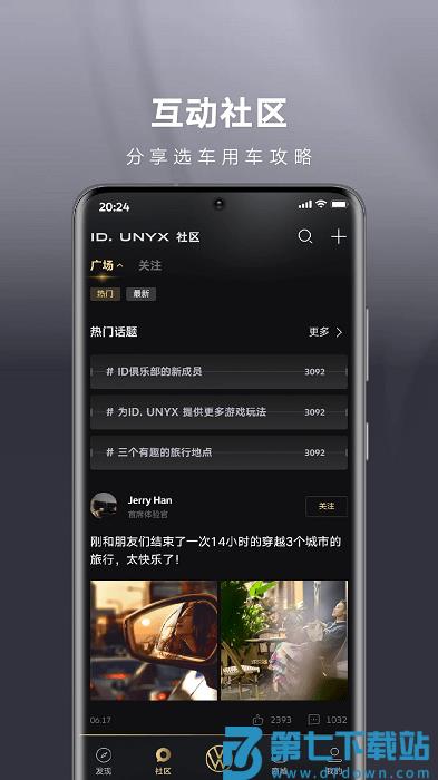 大众id.unyx app v1.6.0 安卓版 1