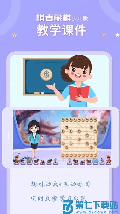 棋者象棋少儿版app v1.0.3.5 安卓版 0