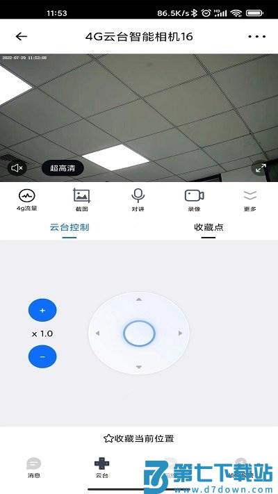 爱看云监控app v4.4.9 安卓版 3