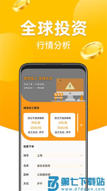 黄沙金业下载  v1.0.0安卓版 1