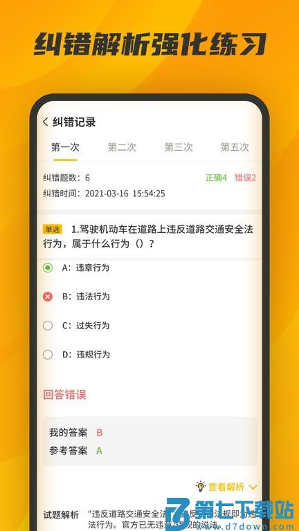 驾驾助app v1.14.2 安卓版 0