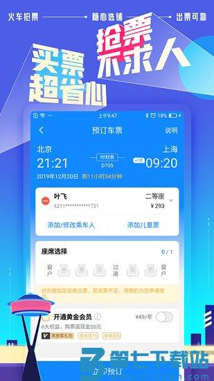 高铁管家12306app官方 v8.7.5 安卓最新版 0