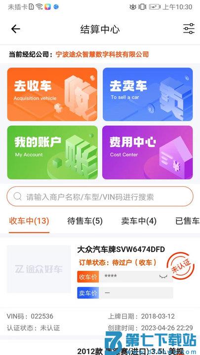 途众好车APP v2.9.7 安卓版 3