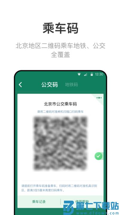 北京市政交通一卡通最新版下载 v6.4.0.0安卓版 3