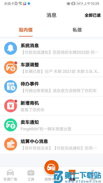 途众好车APP v2.9.7 安卓版 2