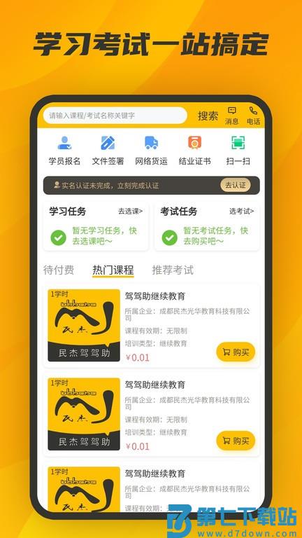 驾驾助app v1.14.2 安卓版 2