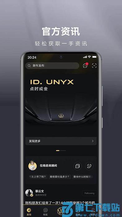 大众id.unyx app v1.6.0 安卓版 0