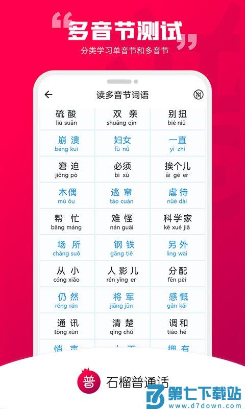 石榴普通话app v1.5.23 安卓版 0