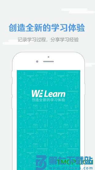 WE Learn软件下载 v8.0.1205安卓版 3