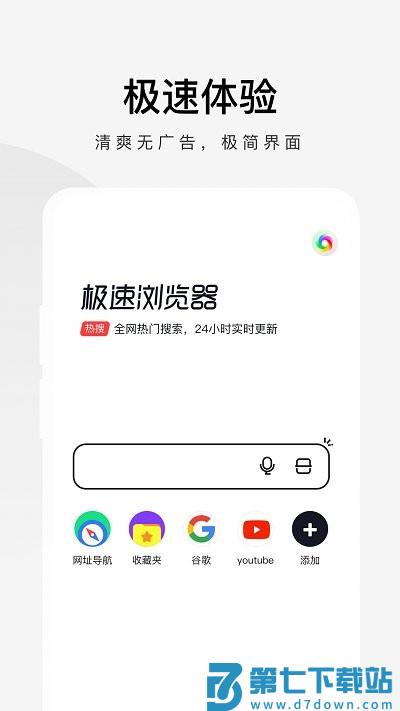 360手机极速浏览器app官方版 v3.5.4.800安卓版 0