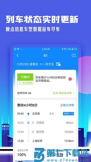 高铁管家12306app官方 v8.7.5 安卓最新版 1