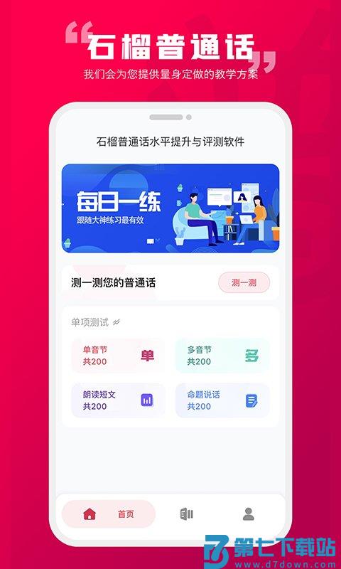 石榴普通话app v1.5.23 安卓版 3