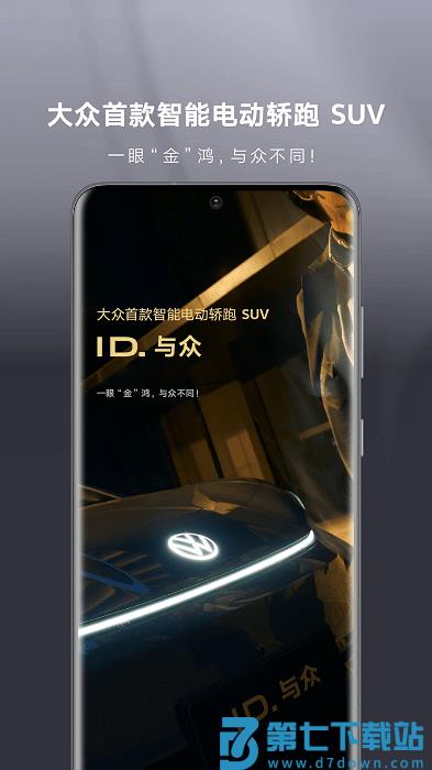 大众id.unyx app v1.6.0 安卓版 3