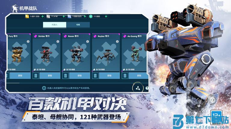 2024机甲战队最新版 v10.6.0 安卓版 1