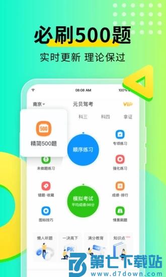 元贝驾考2024年最新版 v10.3.6 安卓官方版 4
