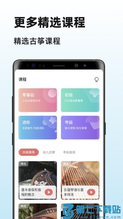 iguzheng古筝app v2.9.4 安卓版 0