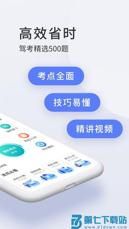 驾校宝典免费版app v1.2.18 安卓官方版 1