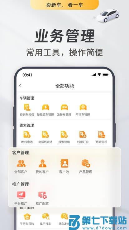 一车新车app官方版 v7.2.34 安卓版 2