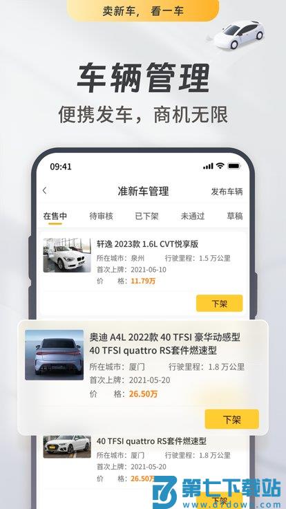 一车新车app官方版 v7.2.34 安卓版 1