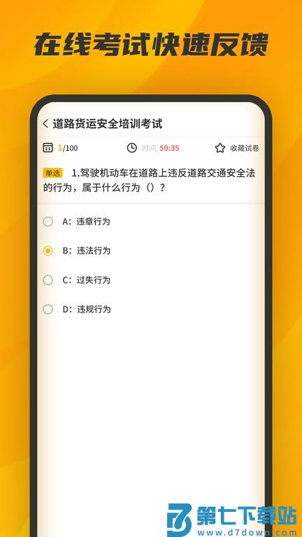 驾驾助app v1.14.2 安卓版 1