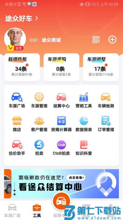 途众好车APP v2.9.7 安卓版 1