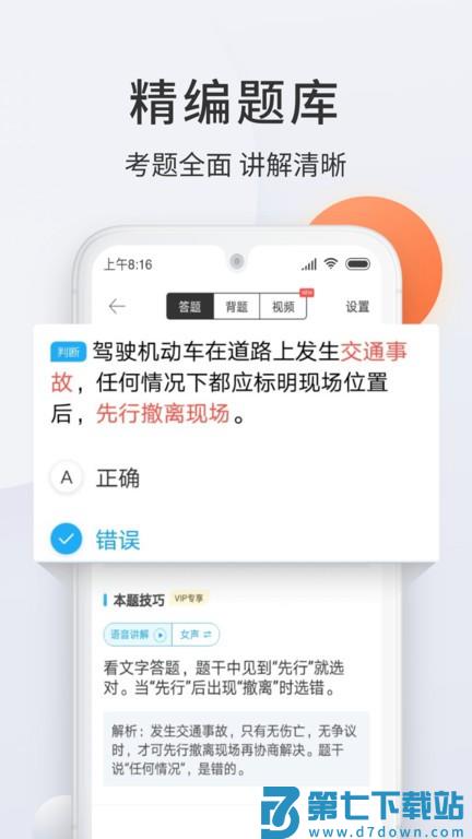 驾校宝典免费版app v1.2.18 安卓官方版 0