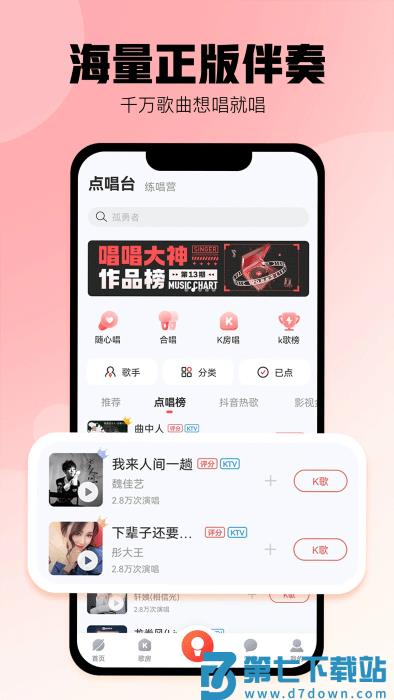 酷狗唱唱官方正版 v4.99.2 安卓版 3