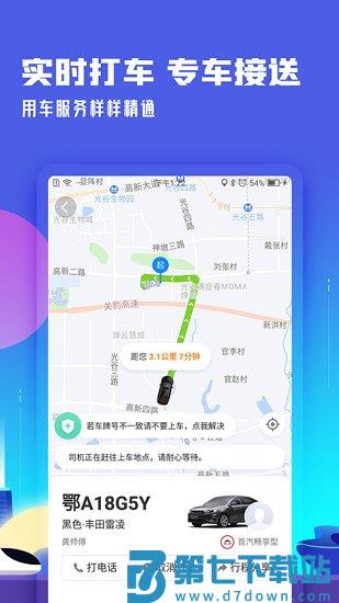 高铁管家12306app官方 v8.7.5 安卓最新版 3