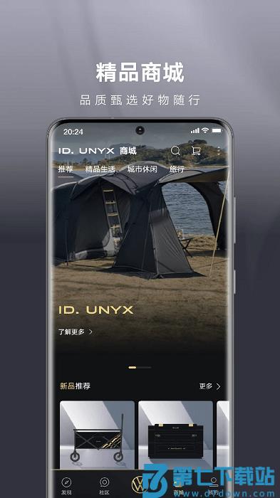 大众id.unyx app v1.6.0 安卓版 2