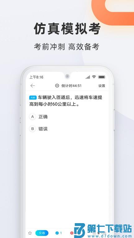 驾校宝典免费版app v1.2.18 安卓官方版 2