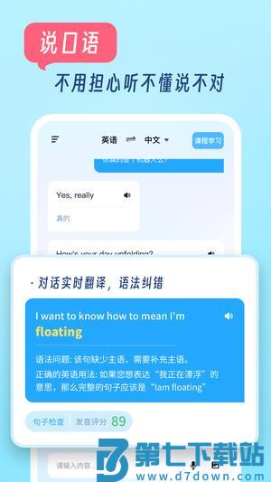 我要说英语app官方版下载 v1.0.9 安卓版 0