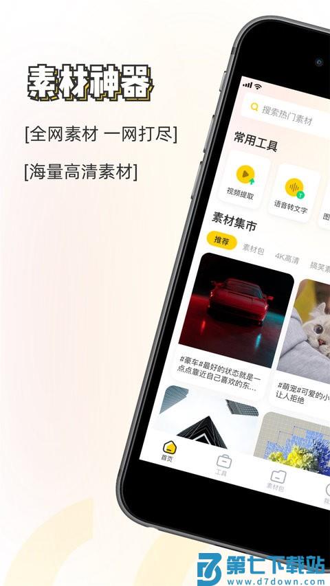 素材神器app v1.0.47 安卓版 2