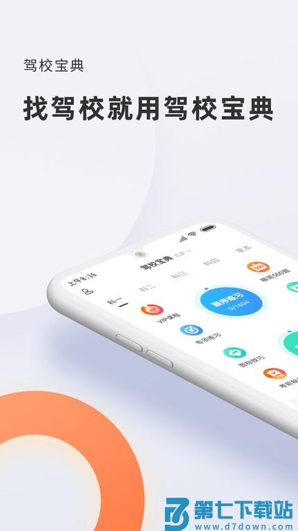 驾校宝典免费版app v1.2.18 安卓官方版 3