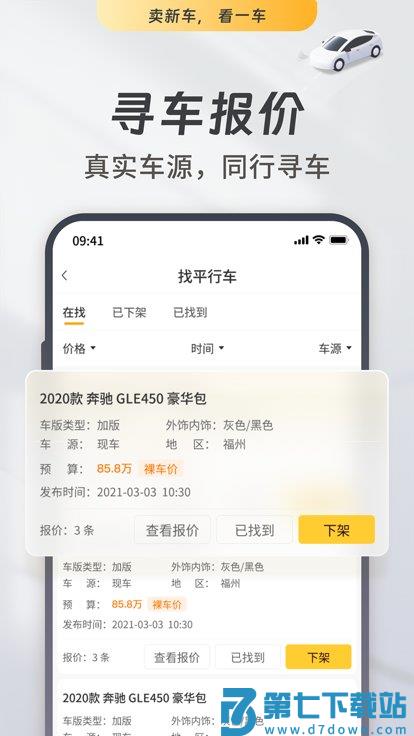 一车新车app官方版 v7.2.34 安卓版 3