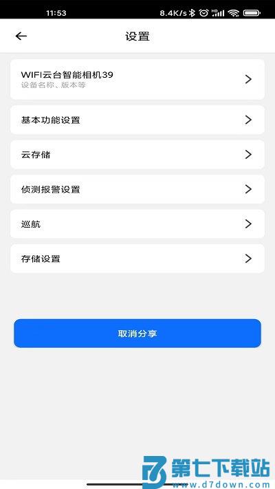 爱看云监控app v4.4.9 安卓版 1