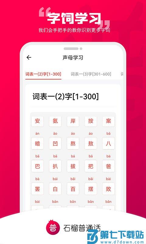 石榴普通话app v1.5.23 安卓版 2