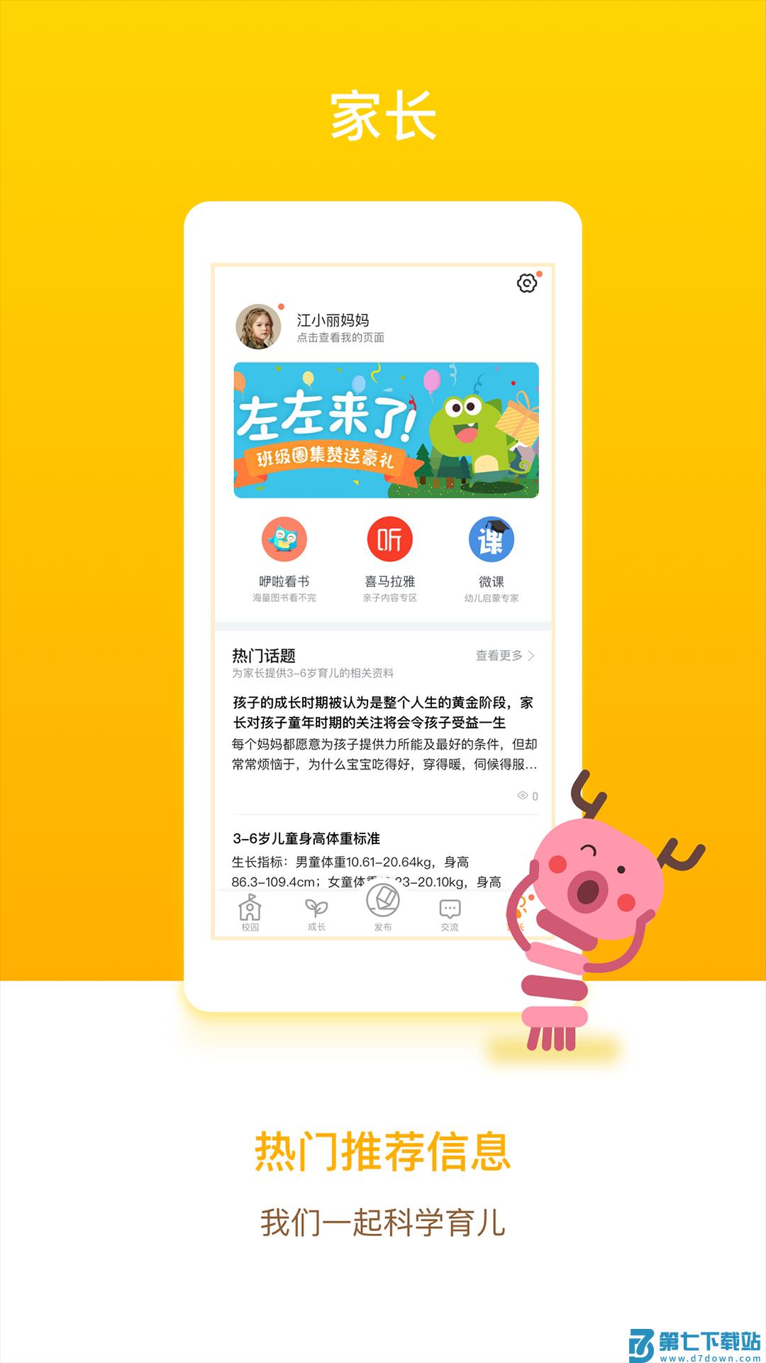 闵豆家园家长端app下载 v6.6.2 安卓版 0