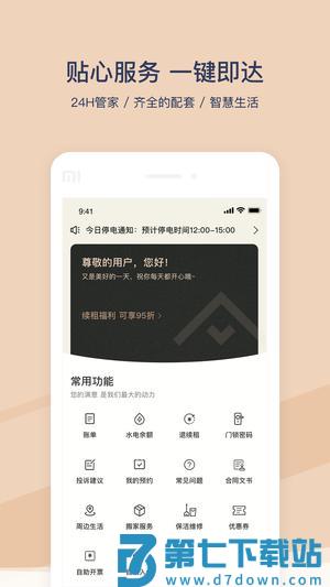 方隅公寓app最新版下载 v3.4.1 安卓版 3