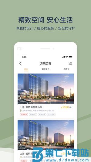 方隅公寓app最新版下载 v3.4.1 安卓版 2