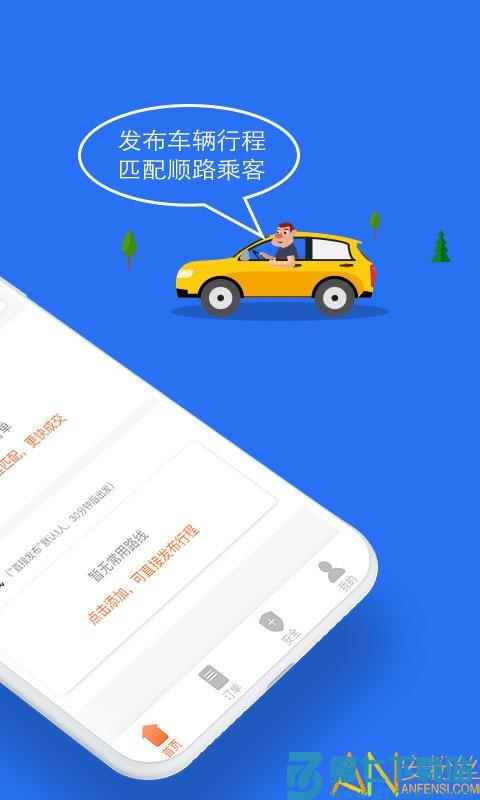 顺风车平台 v9.2.10 安卓版 3