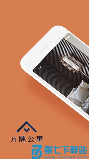 方隅公寓app最新版下载 v3.4.1 安卓版 0