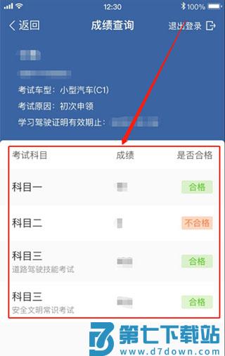 驾考宝典查询考试成绩教程