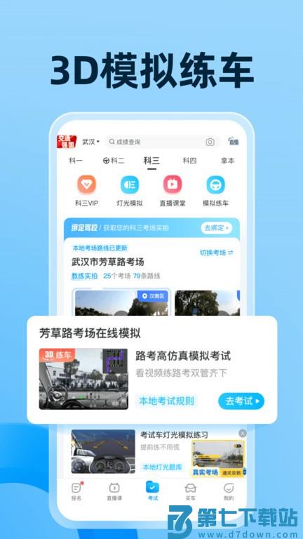 驾考宝典app官方版 v8.69.0 安卓免费版 1