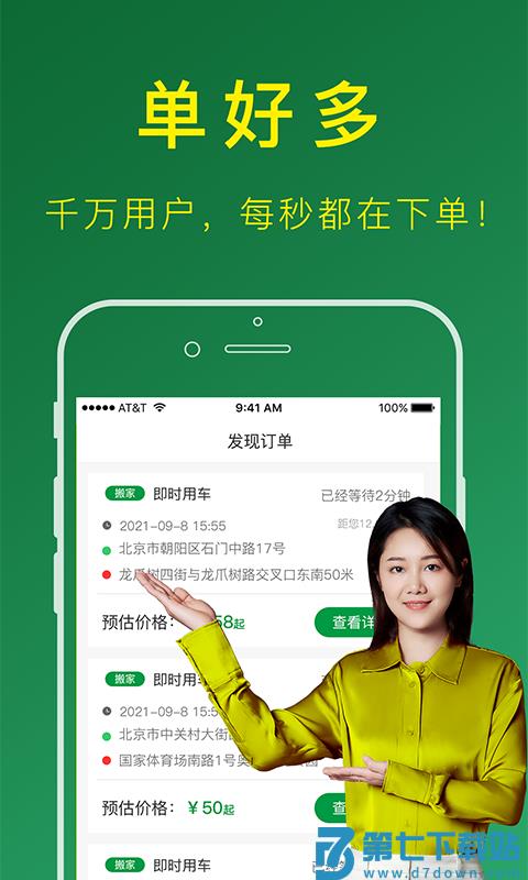 搬运帮工人接单app官方版下载 v1.9.4安卓版 0