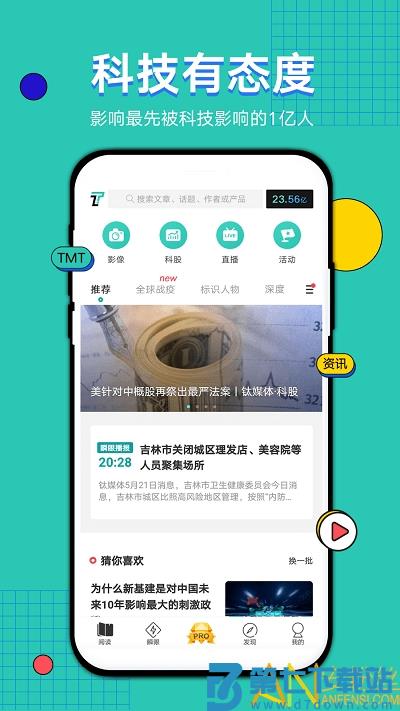 钛媒体平台 v9.7.57 安卓版 2